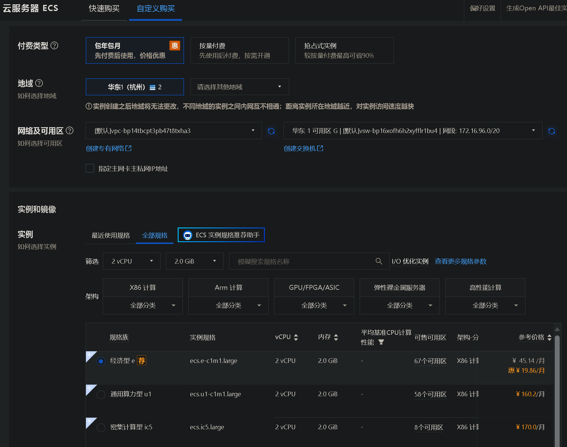 服务器购买截图